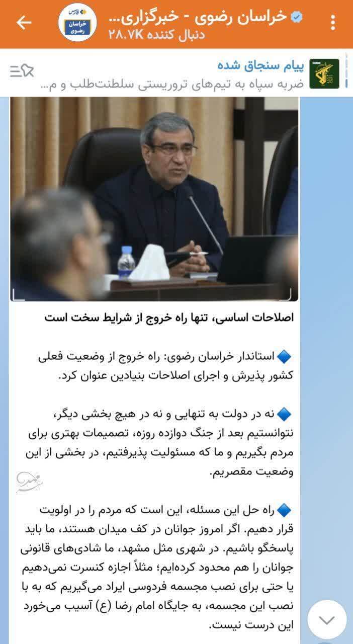 علت اغتشاشات مشهد مشخص شد! علت اغتشاشات مشهد مشخص شد!