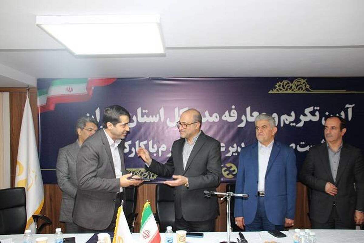 انتصاب مدیرکل بیمه آتیه سازان حافظ استان تهران