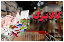 گزینه لغو شیوه دوم خرید کالابرگ فعال شد