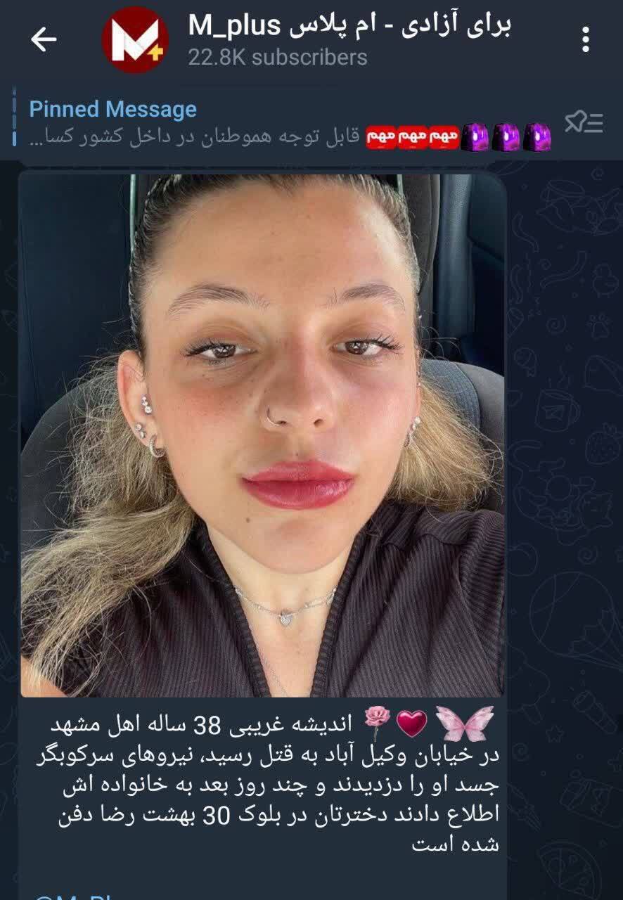 باز هم ضد انقلاب عکس یک صهیونیست نفله را به جای کشته‌شدگان اغتشاشات جا زد!