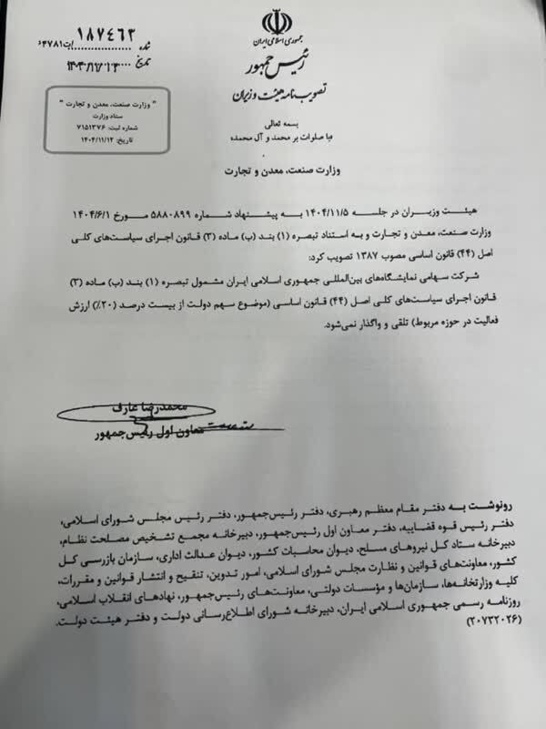 واگذاری یا قانون‌گریزی؟ خروج مشکوک شرکت نمایشگاه‌ها از واگذاری بدون مجوز مجلس