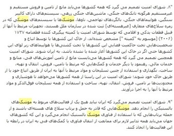 بر اساس قطعنامه 1737شورای امنیت و موازین حقوق بین الملل پرونده موشکی قابل مذاکره نیست