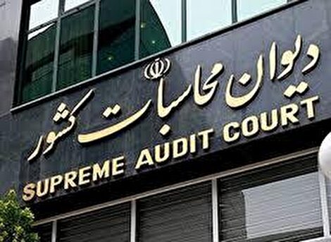 تأکید دیوان محاسبات بر بررسی واگذاری سهام پالایشگاه ستاره خلیج فارس بعد از انتشار هشدارهای بولتن نیوز