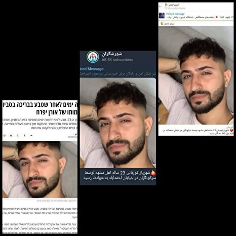  یک «جاویدنام» دیگر اسرائیلی از آب درآمد!