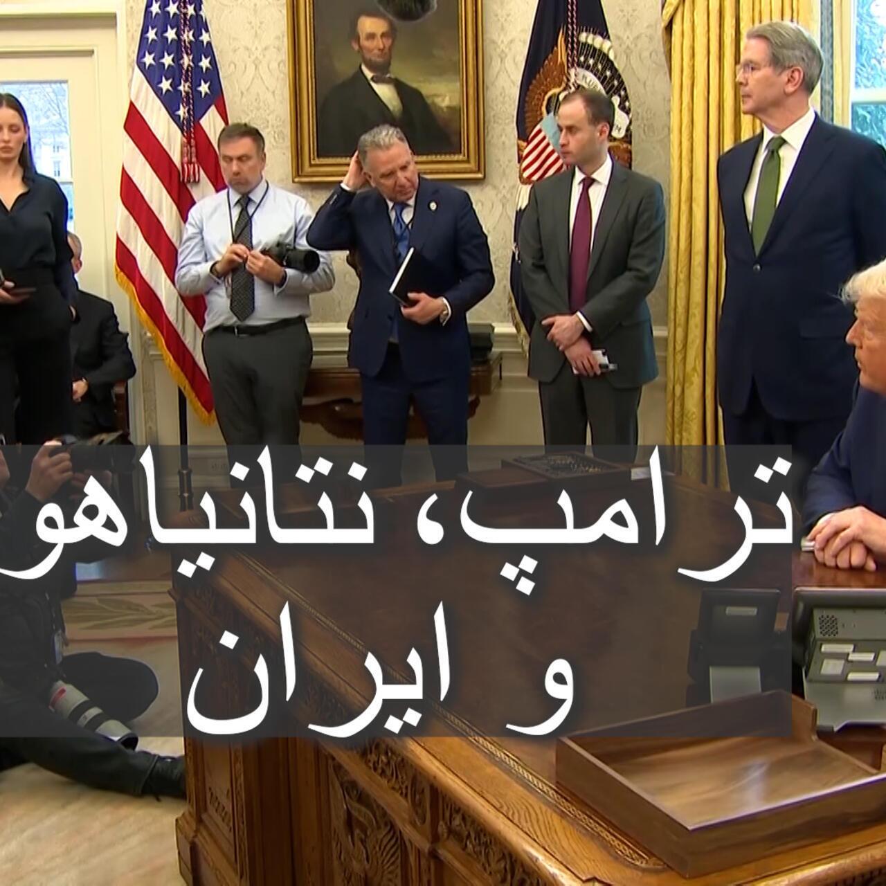 شکاف راهبردی واشنگتن–تل‌آویو بر سر ایران؛ تقابل گزینه ترور با مسیر مذاکره