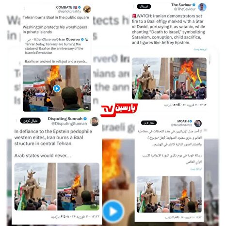 گوشه‌ای از واکنش گسترده کاربران کشورهای مختلف جهان در شبکه‌های مجازی به بت‌سوزی ایرانی‌ها..!