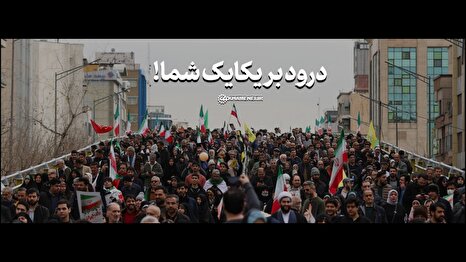 درود بر یکایک شما!