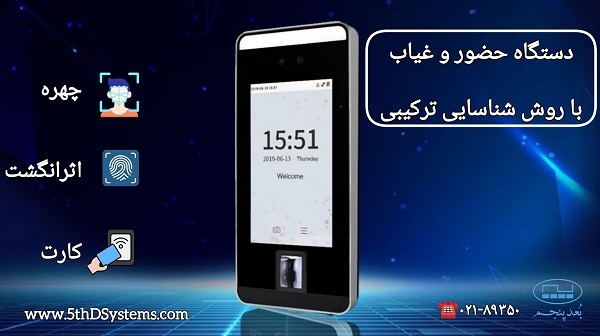 جعل اثر انگشت در دستگاه حضور و غیاب: تهدیدی پنهان برای امنیت سازمانی