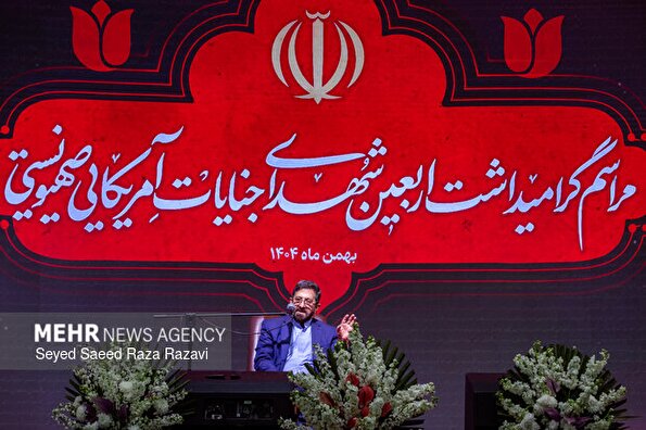 مراسم گرامیداشت اربعین شهدای فتنه آمریکایی -صهیونیستی