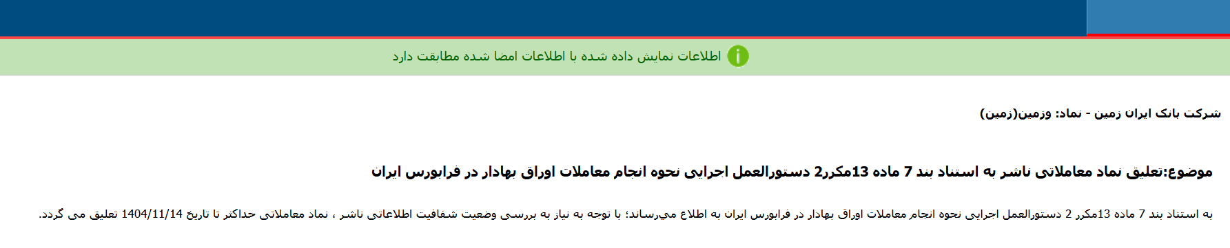 بحران در بانک ایران زمین با ورود سهامدار بانک آینده؛ سکوت بانک مرکزی جمهوری اسلامی ایران ادامه دارد بحران در بانک ایران زمین با ورود سهامدار بانک آینده؛ سکوت بانک مرکزی جمهوری اسلامی ایران ادامه دارد