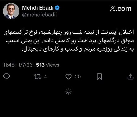 تشدید اختلال اینترنت از شب گذشته