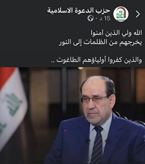 کنایه قرآنی حزب الدعوه به ترامپ