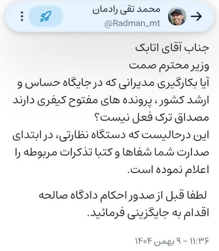 هشدار یک کارشناس معدن به وزیر صمت؛ انتصاب مدیران دارای پرونده مفتوح، مصداق ترک فعل است؟