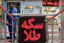 بی محلی بازار داخلی طلا و سکه به اونس جهانی!