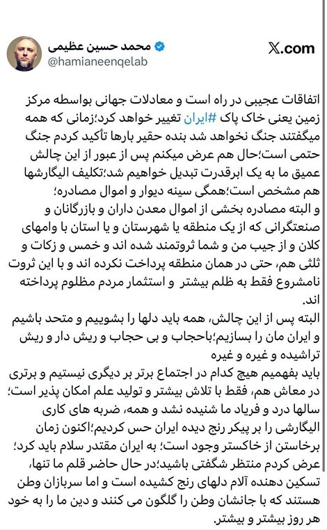 محمدحسین عظیمی: با وحدت ملی، ایران به قدرتی تعیینکننده در معادلات جهانی بدل میشود محمدحسین عظیمی: با وحدت ملی، ایران به قدرتی تعیینکننده در معادلات جهانی بدل میشود