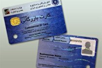 تمدید خودکار اعتبار کارت‌های بازرگانی در شرایط اضطرار