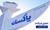 رشد پایدار درآمد و تقویت سودآوری؛ کارنامه موفق پاکسان در سال مالی ۱۴۰۴