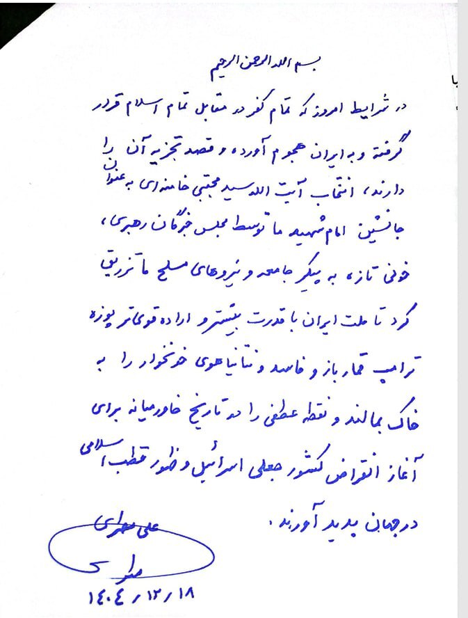 دست نوشته جالب علی مطهری برای حضرت آیت الله سیدمجتبی خامنه ای + تصویر دست نوشته جالب علی مطهری برای حضرت آیت الله سیدمجتبی خامنه ای + تصویر