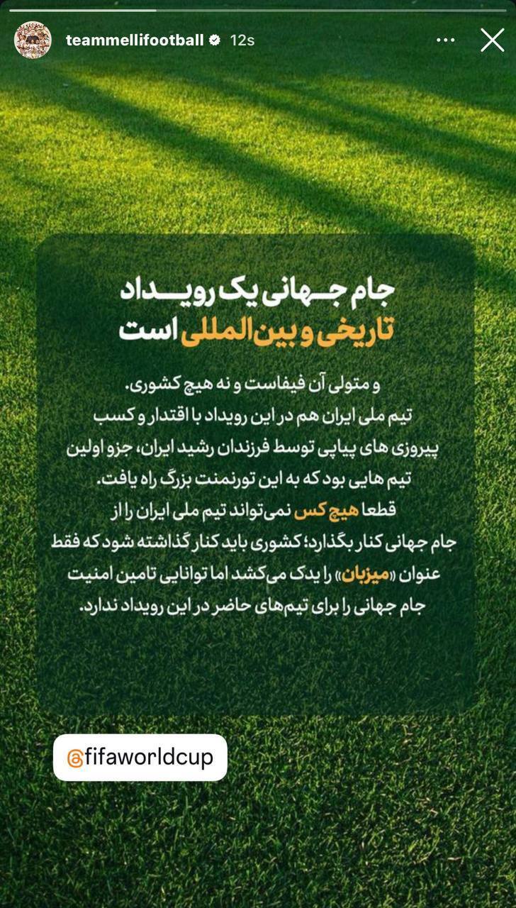 پاسخ تیم ملی فوتبال به تهدید ترامپ: