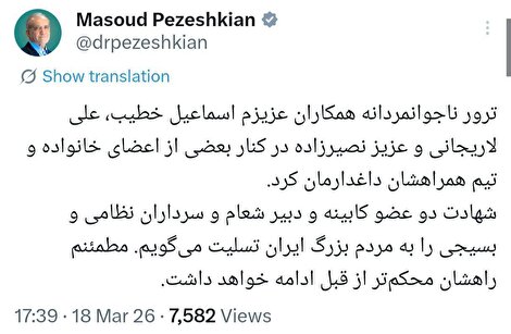 فوری/ پزشکیان شهادت وزیر اطلاعات را تایید کرد فوری/ پزشکیان شهادت وزیر اطلاعات را تایید کرد