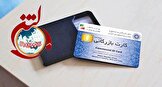ورود دیوان محاسبات و سازمان بازرسی کل کشور به  صدور کارت بازرگانی یکبارمصرف بعد از هشدارهای ده ساله بولتن نیوز