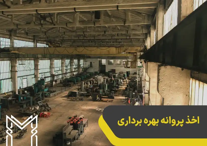 بدون این 3 مجوز ، رویای تجاری شما به بنبست میرسد ! بدون این 3 مجوز ، رویای تجاری شما به بنبست میرسد !
