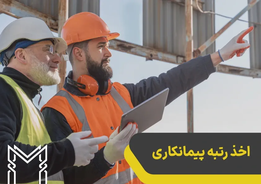 شاه کلید ورود به مناقصات دولتی ؛ صفر تا صد اخذ رتبه پیمانکاری ، مشاور و انفورماتیک