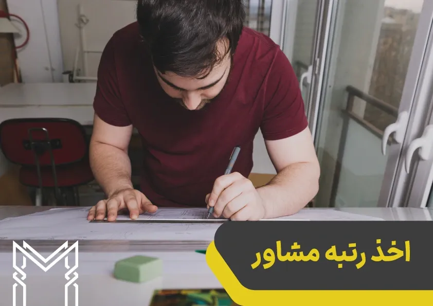 شاه کلید ورود به مناقصات دولتی ؛ صفر تا صد اخذ رتبه پیمانکاری ، مشاور و انفورماتیک