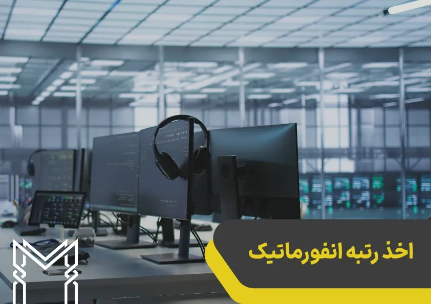شاه کلید ورود به مناقصات دولتی ؛ صفر تا صد اخذ رتبه پیمانکاری ، مشاور و انفورماتیک