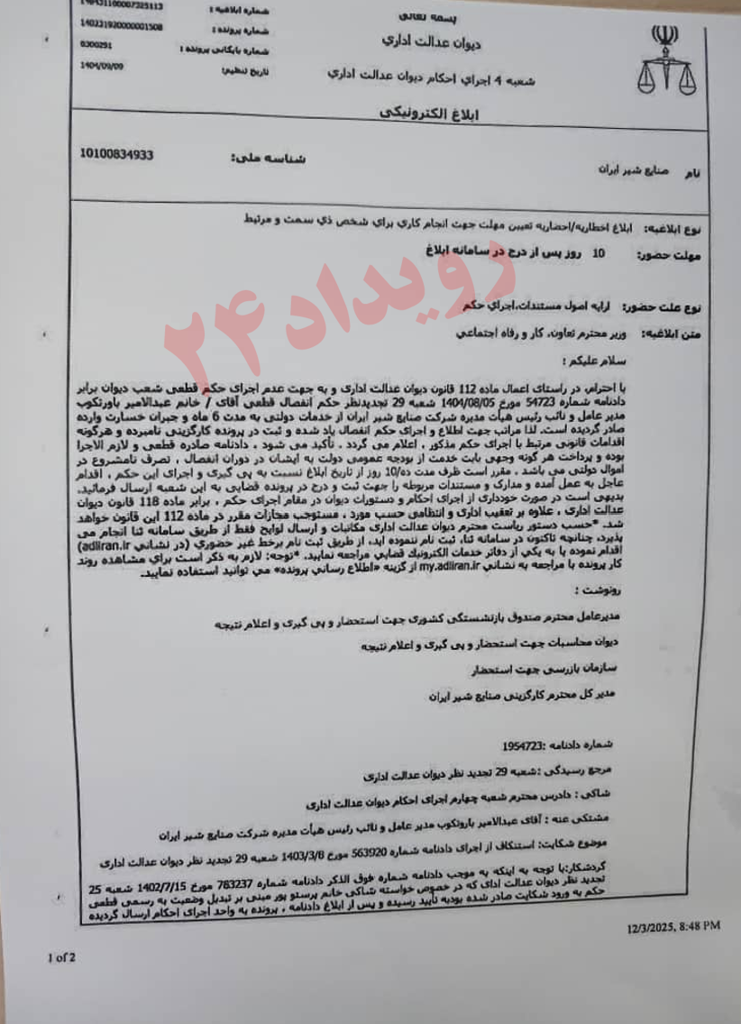 غوغای باروتکوب مدیرعامل پگاه در وزارت کار | احمد میدری و چالش استنکاف از دستور انفصال از خدمت غوغای باروتکوب مدیرعامل پگاه در وزارت کار | احمد میدری و چالش استنکاف از دستور انفصال از خدمت