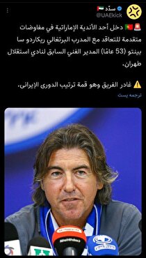 مذاکرات جدی ساپینتو با تیم اماراتی