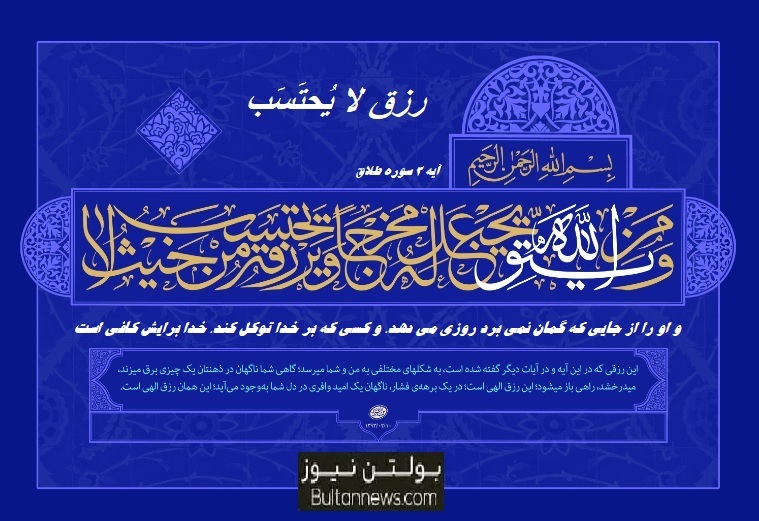 رزق لا یُحتَسَب
