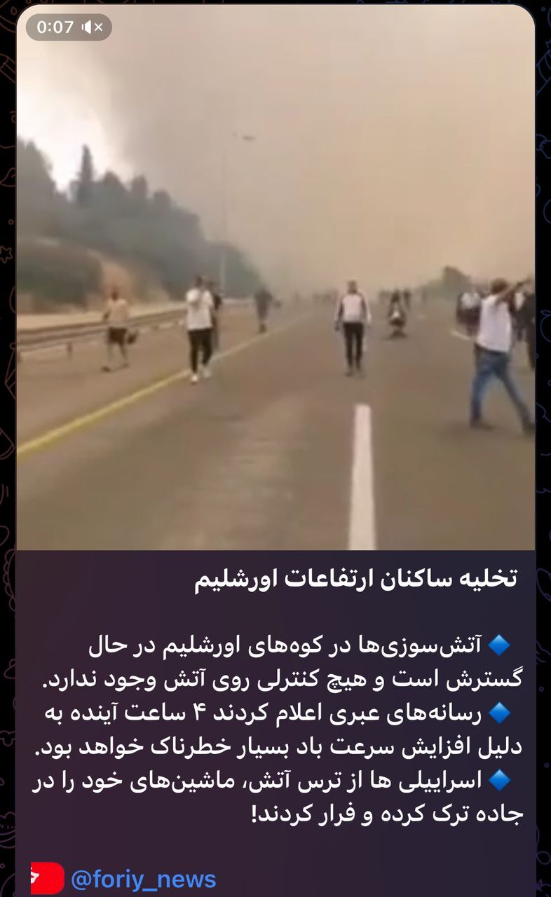 اسرائیل برای مهار آتش‌سوزی گسترده در اورشلیم از جامعه بین‌المللی درخواست کمک کرد