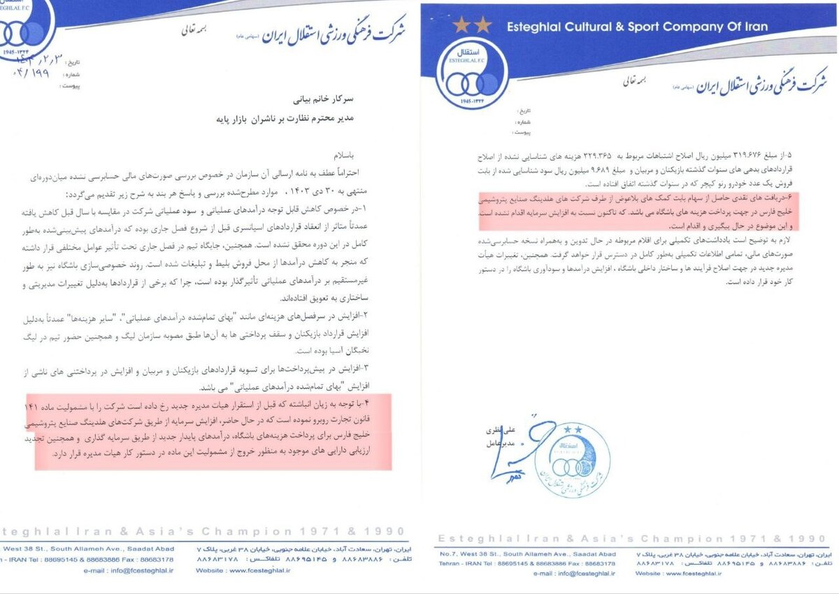بحران مالی در باشگاه استقلال؛ واگذاری به هلدینگ خلیج فارس بدون نتیجه ماند