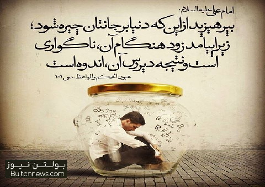 مبادا شیطان ما را با بفریبد
