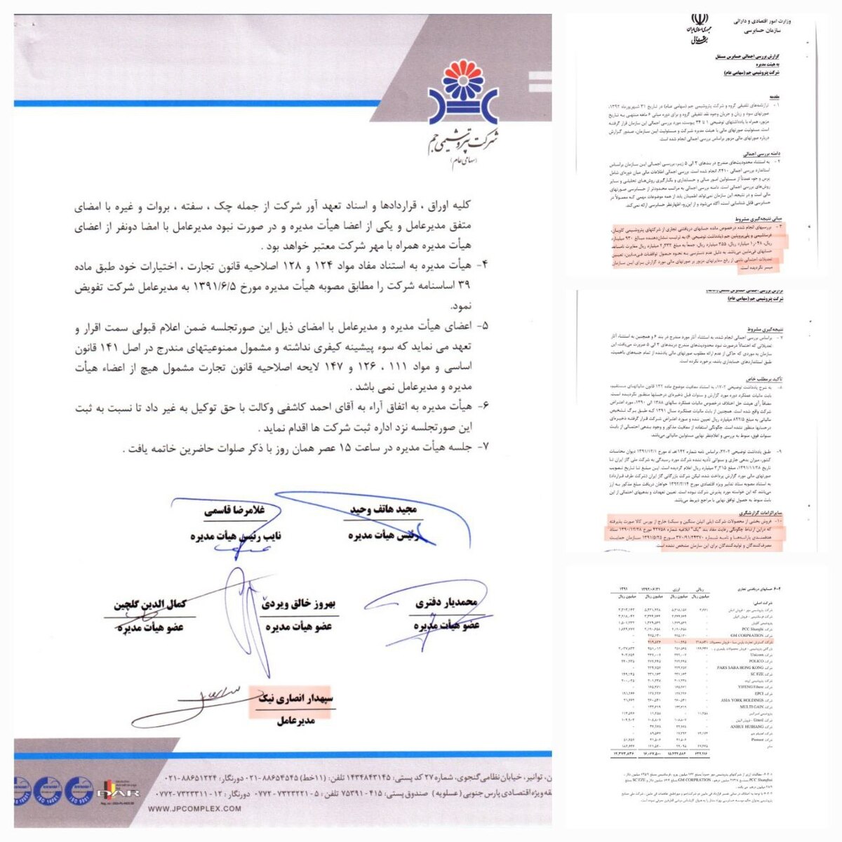 آیا منظور سخنگوی قوه قضائیه در پرونده پتروشیمی جم  مدیرعامل فعلی پتروشیمی بندر امام است!