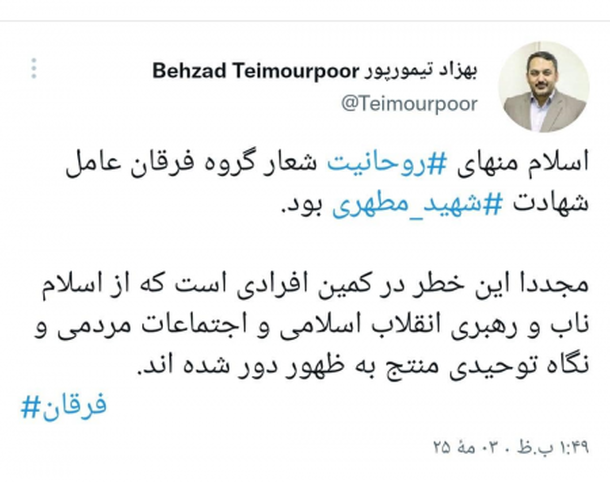 تز اسلام منهای روحانیت منتهی به شهادت شهید مطهری توسط گروهک فرقان شد