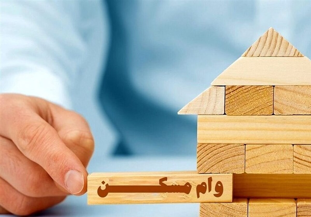 وام خرید مسکن افزایش یافت/ محدودیت سن بنا برداشته شد