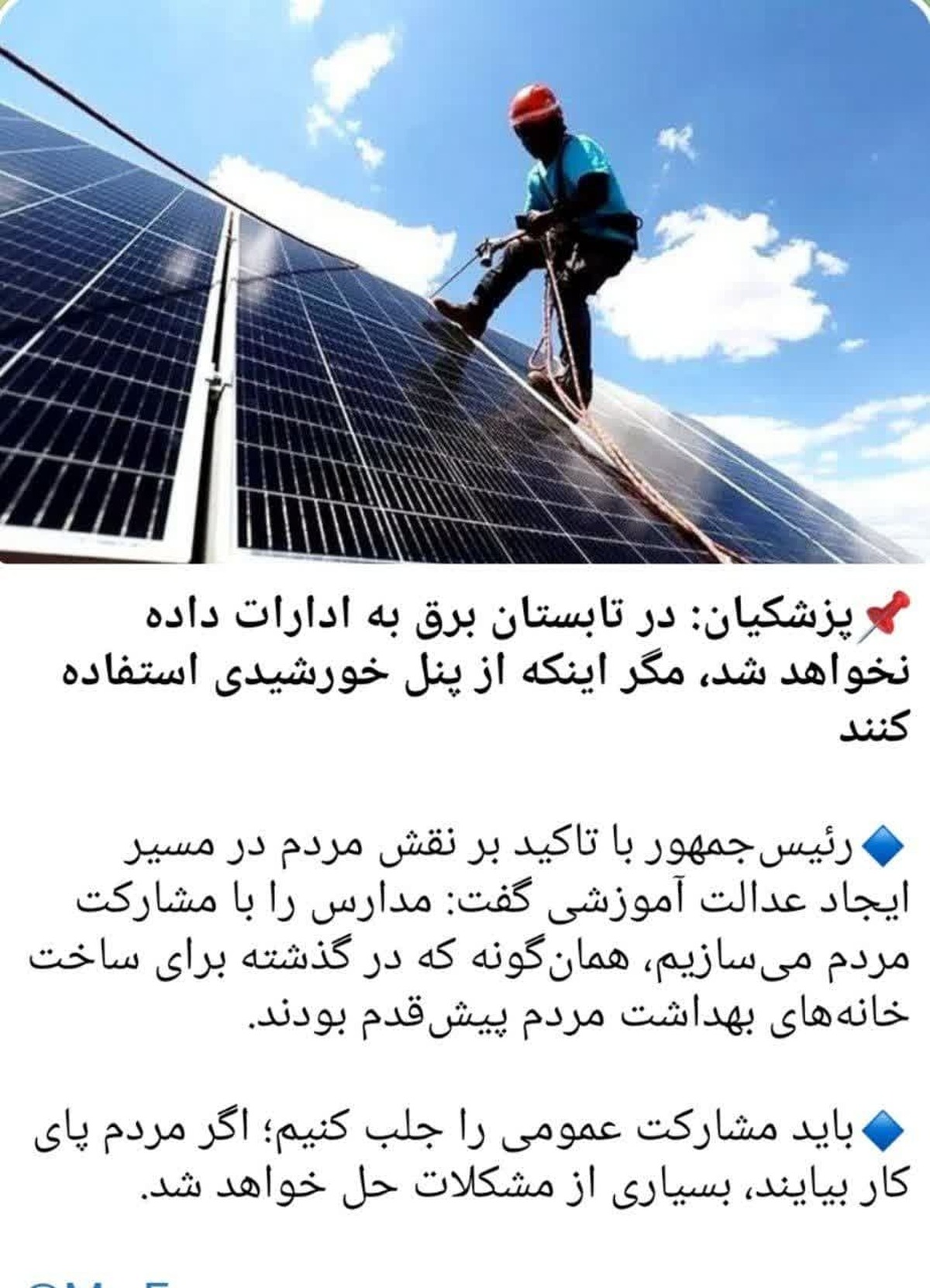 از بحران برق تا بازار پنل خورشیدی؛ تلاقی تصمیمات کلان با منافع خاص؟