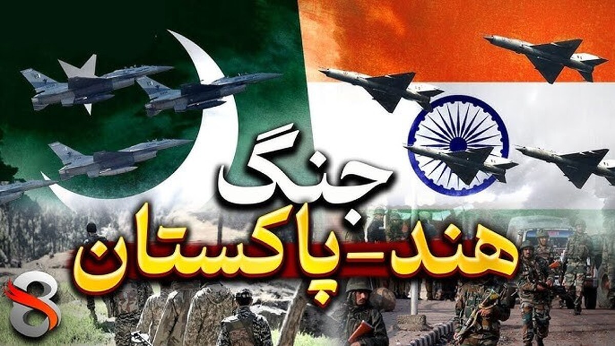 درگیری مرزی هند و پاکستان بالا گرفت