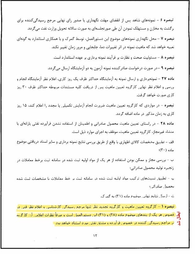 شرط قاچاق فراورده‌های نفتی با مغایرت فرمولاسیون ابطال شد