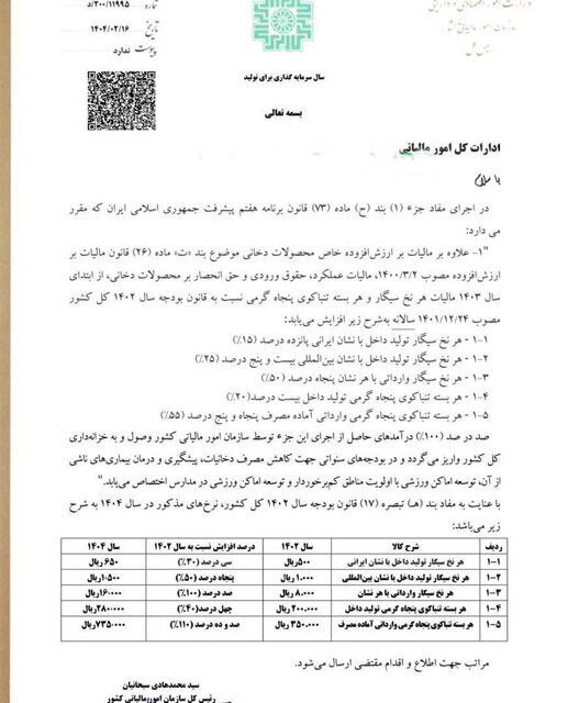 نرخ مالیات و عوارض ارزش افزوده انواع سیگار افزایش یافت