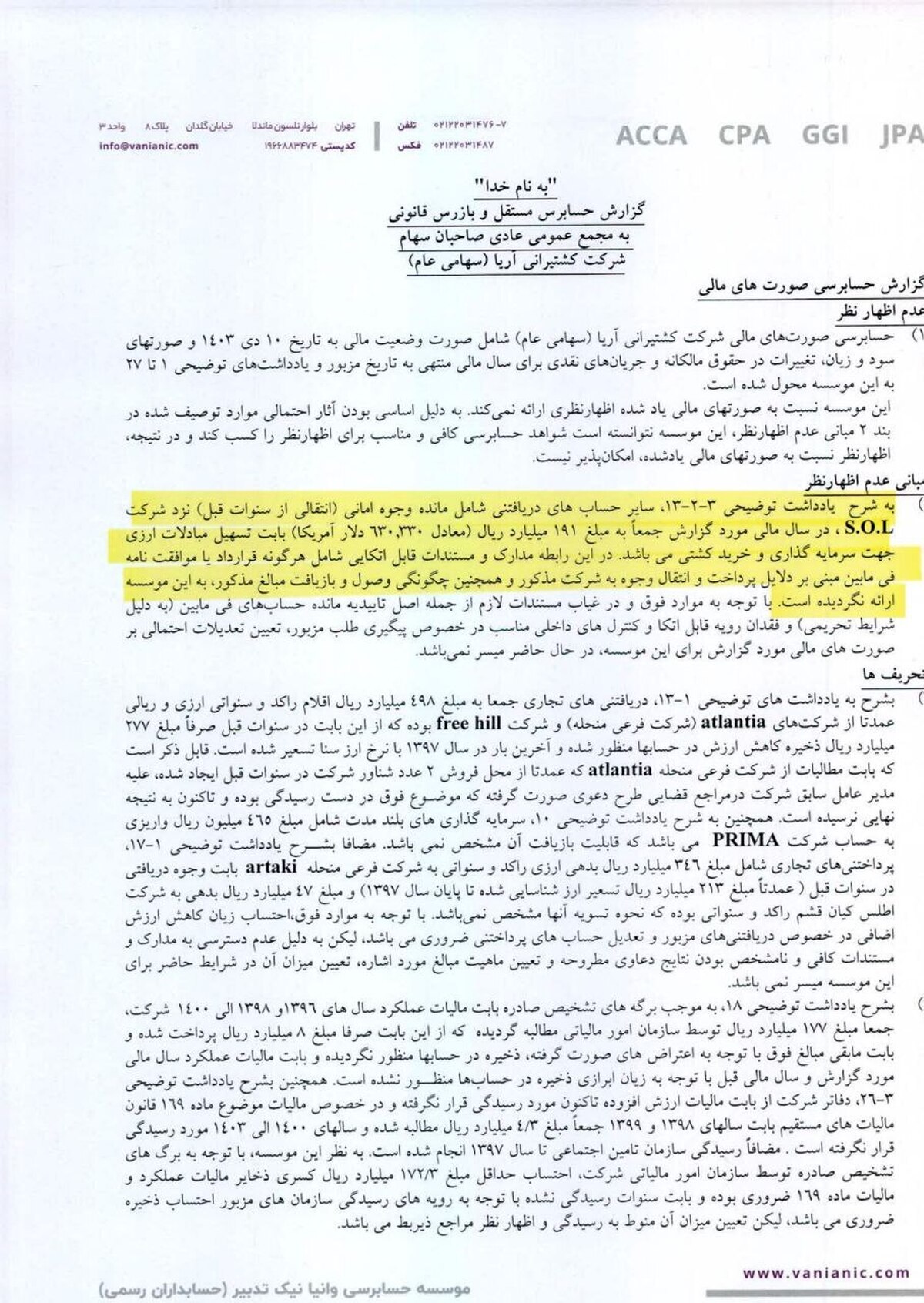 شرکت کشتیرانی آریا 2 میلیارد و 124 میلون تومان زیان شناسایی کرد