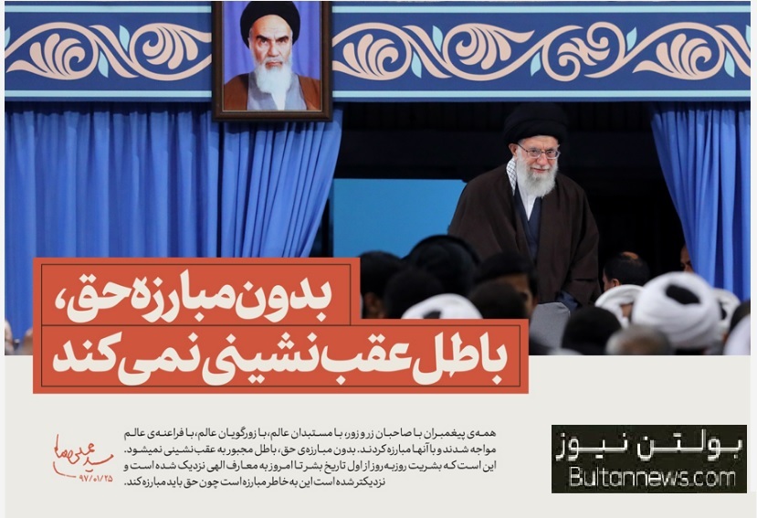 بدون مبارزه‌ی حق، باطل مجبور به عقب‌نشینی نمی شود