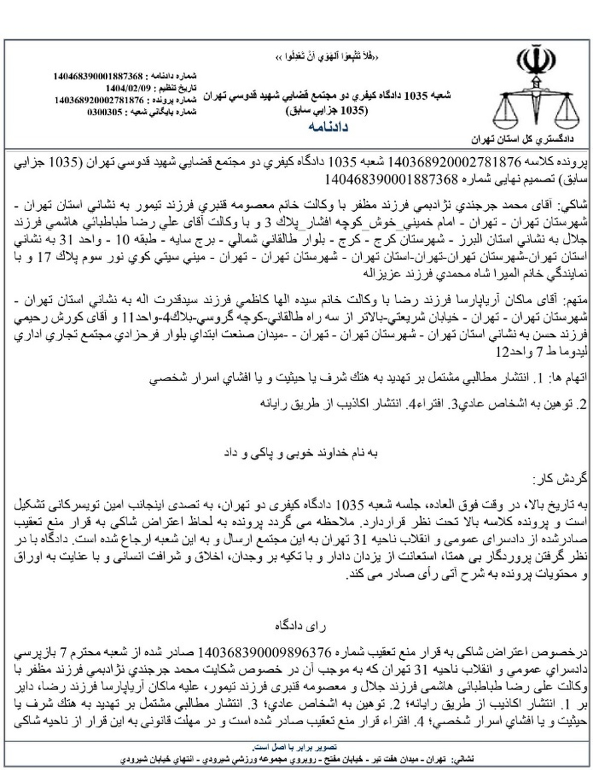 رأی قطعی تبرئه ماکان آریا پارسا در پرونده شکایت محمد جرجندی؛