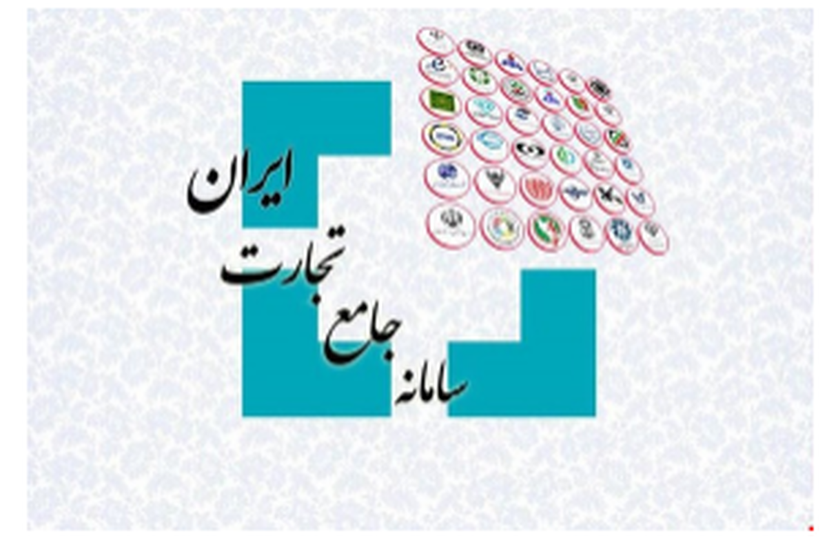 زنجیره تامین زیر تیغ سامانه جامع تجارت