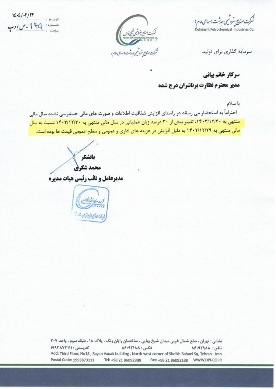 پتروشیمی دهدشت؛ ۲۰ سال بلاتکلیفی و انفجار ۱۶۵ درصدی زیان!!