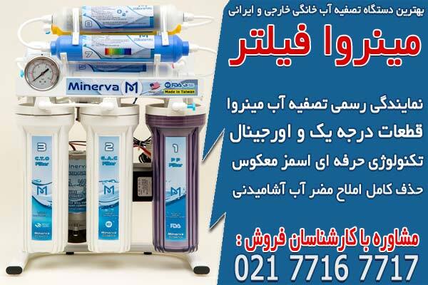 بهترین دستگاه تصفیه آب خانگی خارجی و ایرانی در ایران