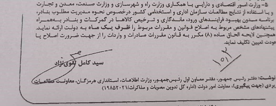 فرصت یک ماهه به وزارت اقتصاد برای اصلاح فرآیندهای ترخیص کالا