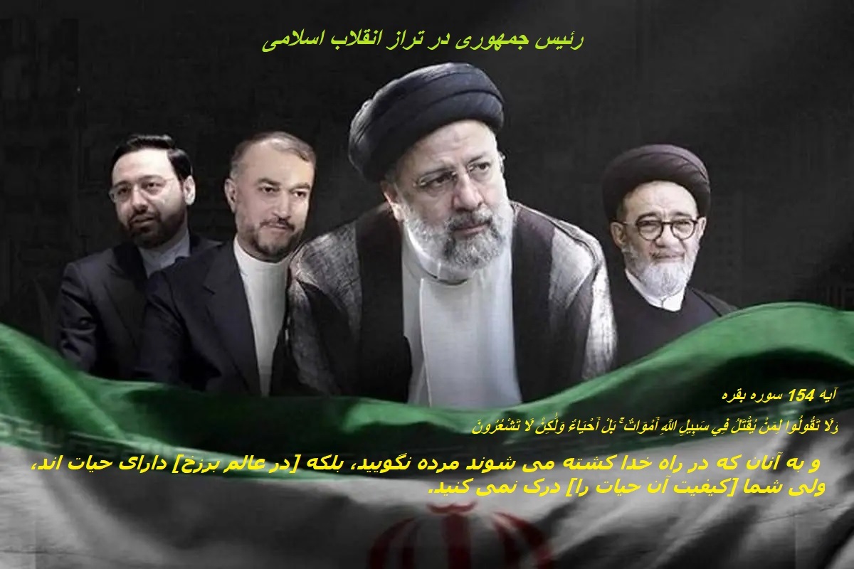 رئیس جمهوری در تراز انقلاب اسلامی
